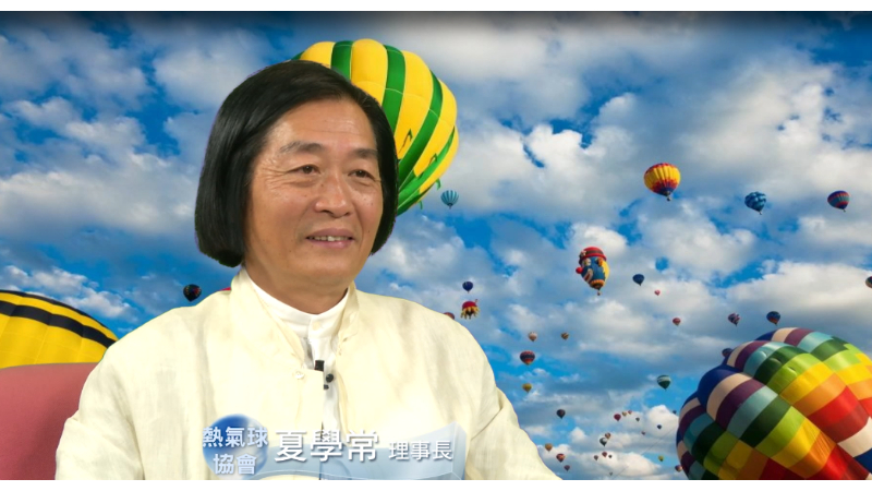 中廣氣象達人-「台灣首位熱氣球設計者」熱氣球協會理事長 夏學常專訪
