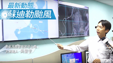 蘇迪勒颱風動態綜合分析 2015-08-07-1300