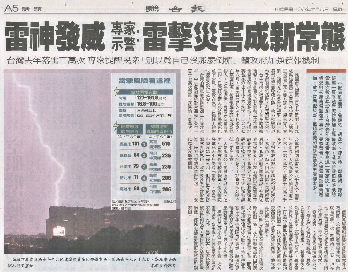 雷神發威! 2018年台灣閃電發生百萬次，雷擊損害事件頻傳